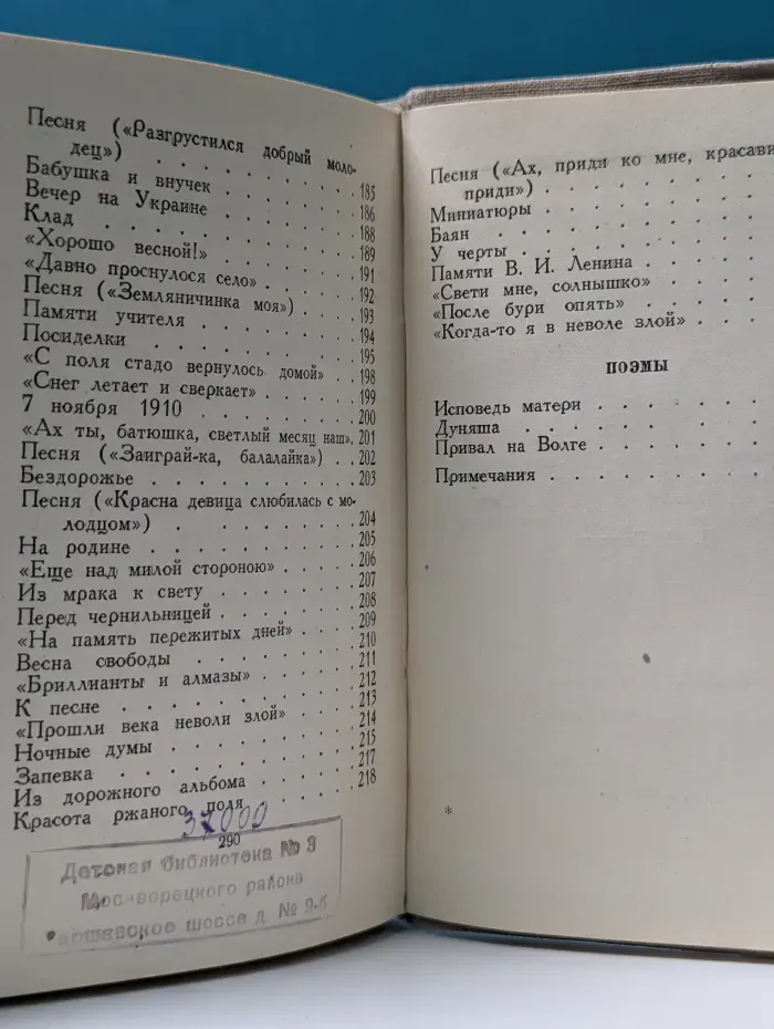 Библиотека поэта. Дрожжин. Стихотворения
