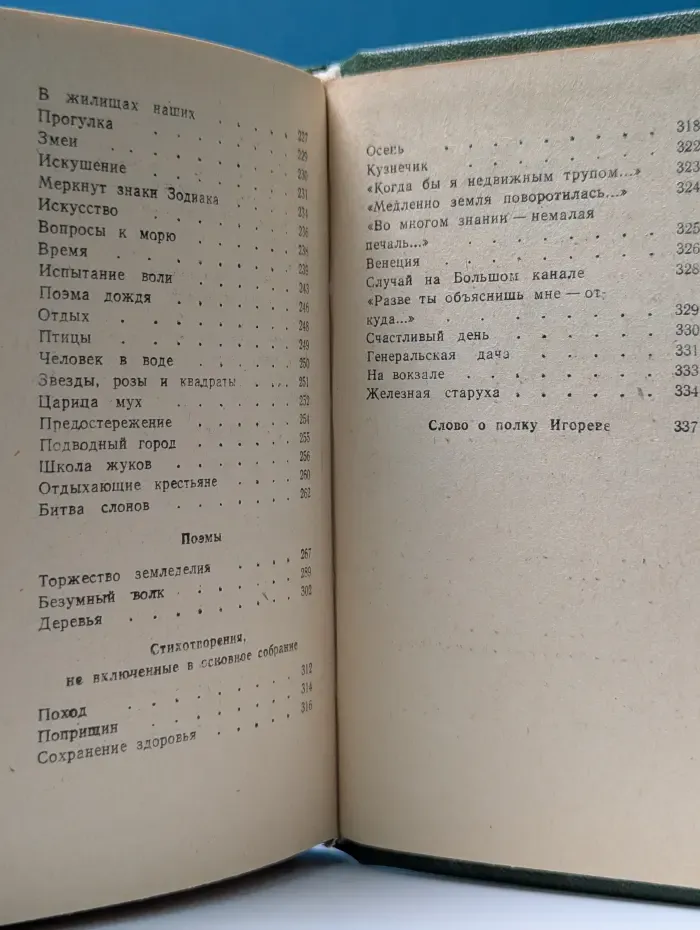 Николай Заболоцкий. Стихотворения. Поэмы