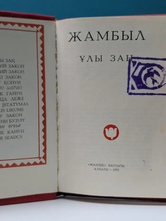 Ұлы заң