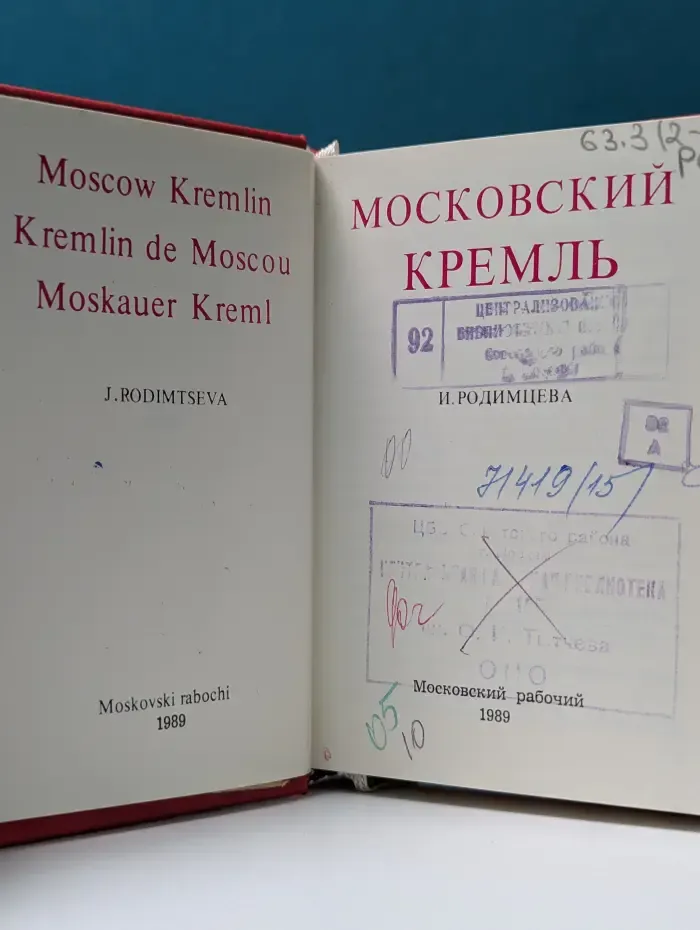 Московский Кремль
