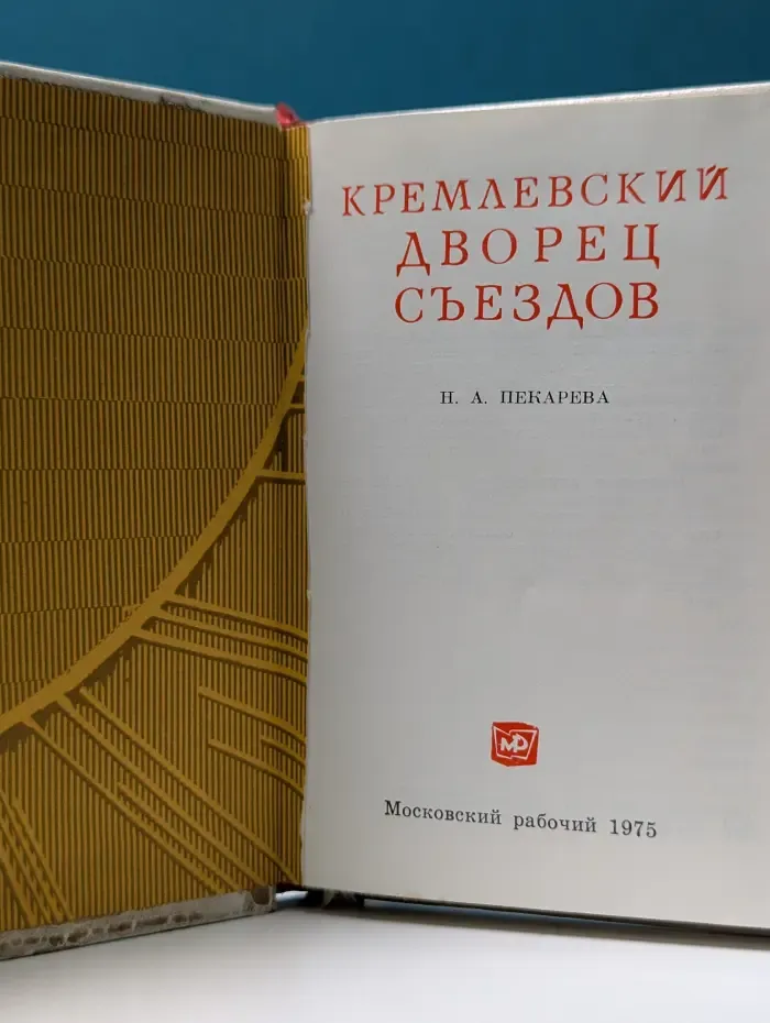 Кремлевский Дворец съездов