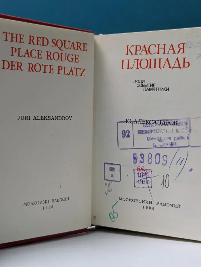 Красная площадь