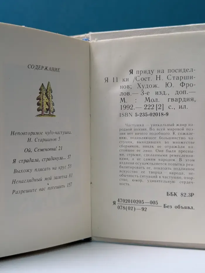 Я приду на посиделки
