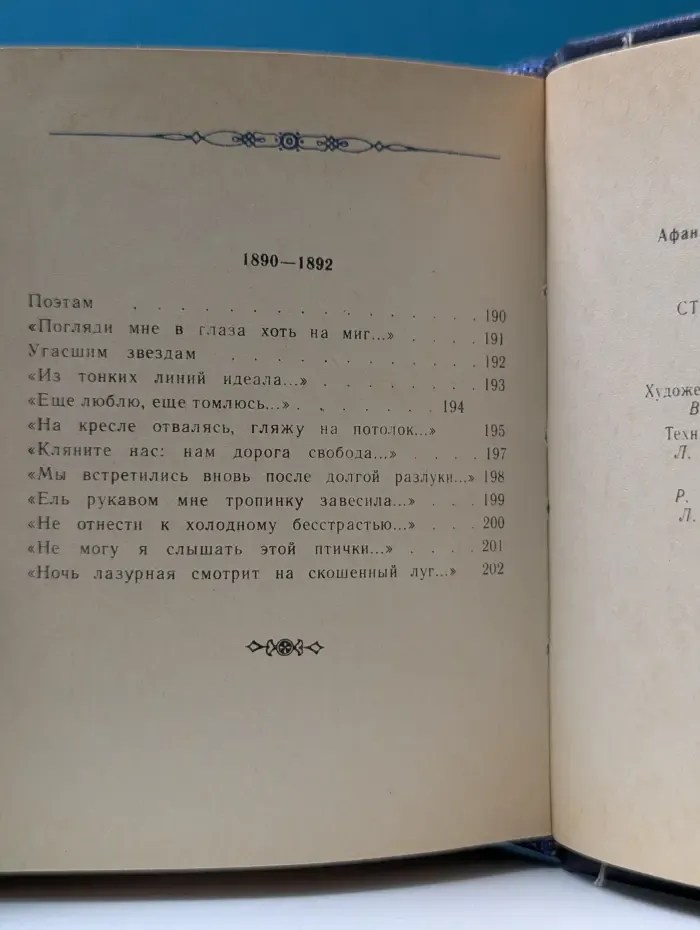 Афанасий Фет. Избранные стихотворения