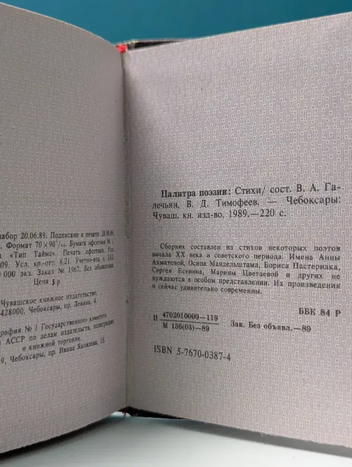Палитра поэзии