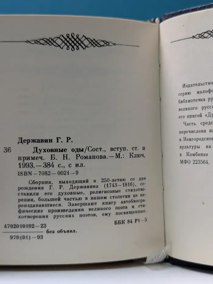 Духовные оды