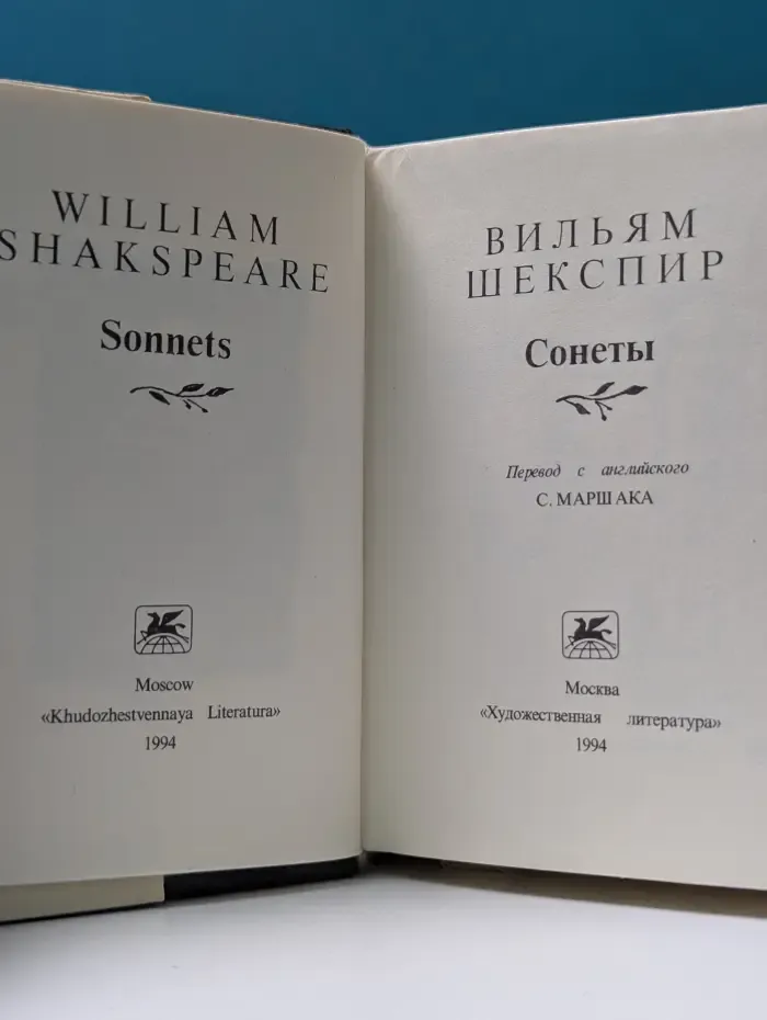 В. Шекспир. Сонеты