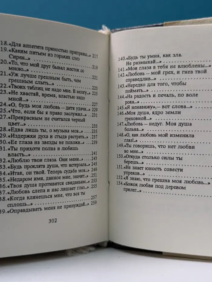 В. Шекспир. Сонеты