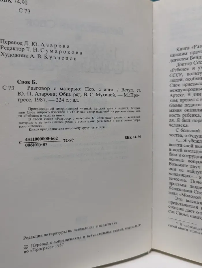 Разговор с матерью