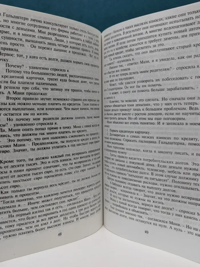 Мани, или Азбука денег