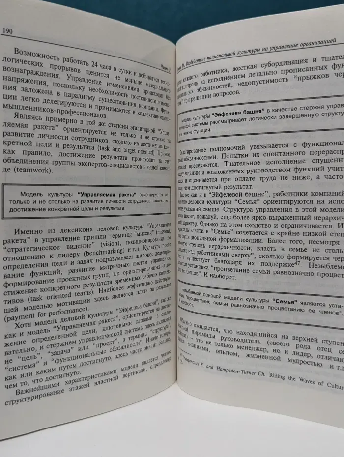 Основы кросскультурного менеджмента. Как вести бизнес с представителями других стран и культур