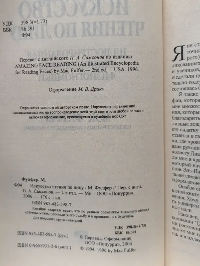 Искусство чтения по лицу