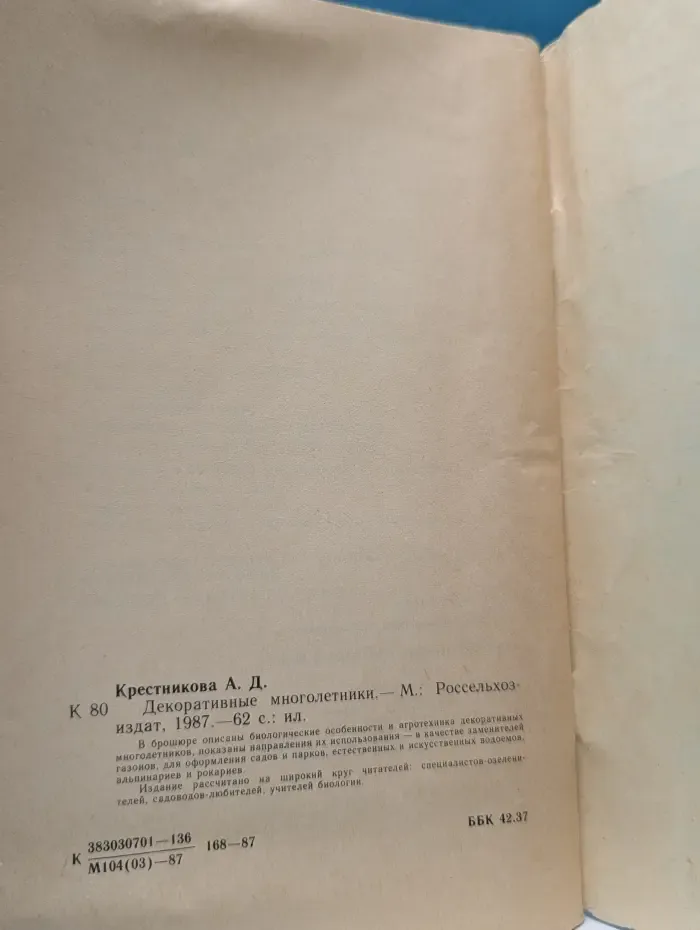 Декоративные многолетники