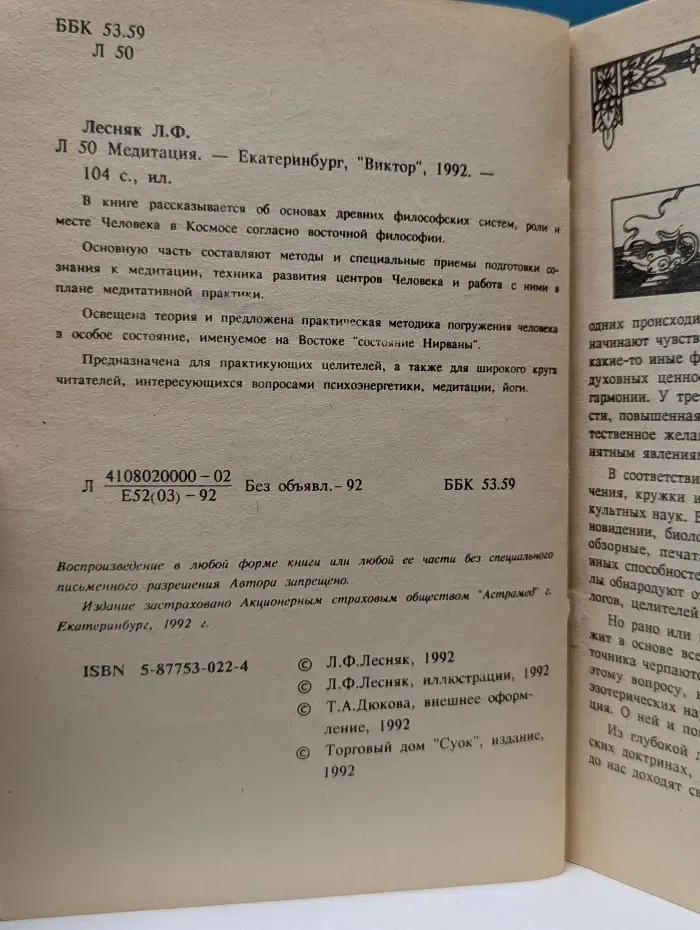 Медитация