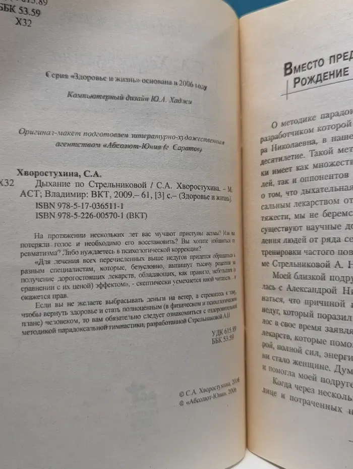 Дыхание по Стрельниковой