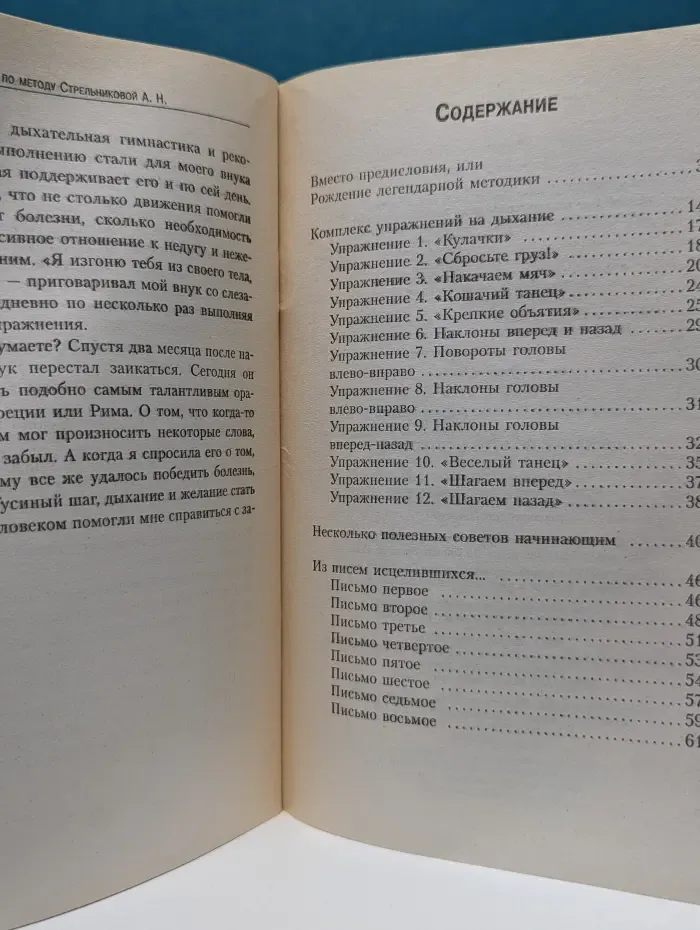 Дыхание по Стрельниковой