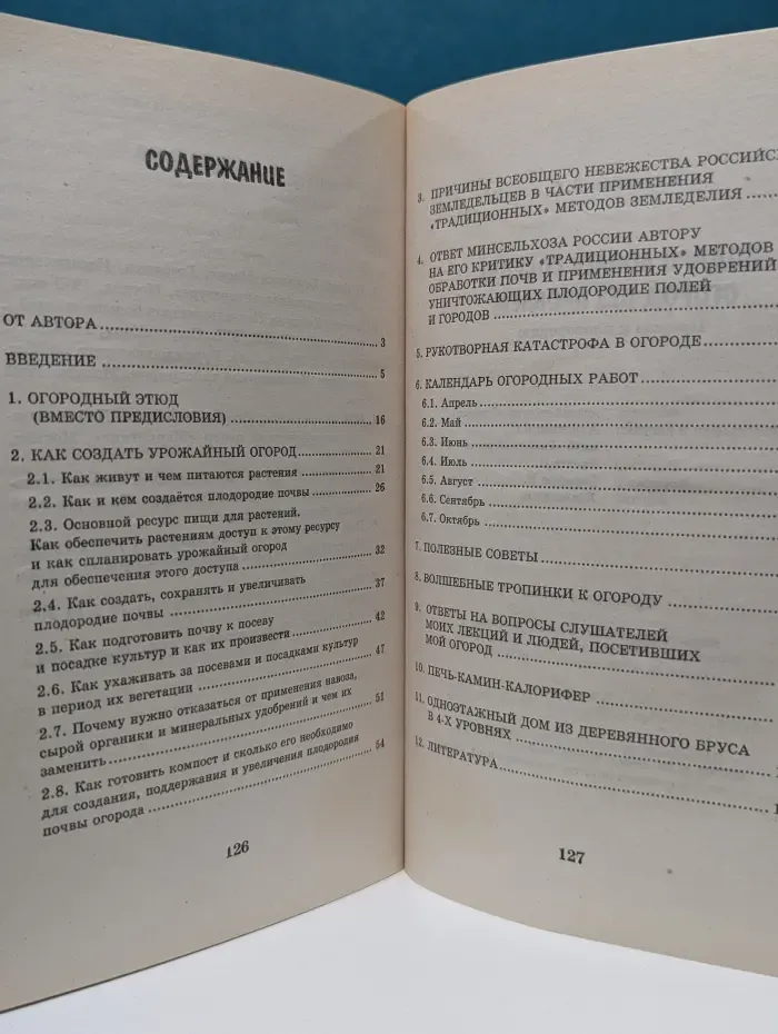 Подари лопату соседу! Огород без проблем. Прорыв к плодородию