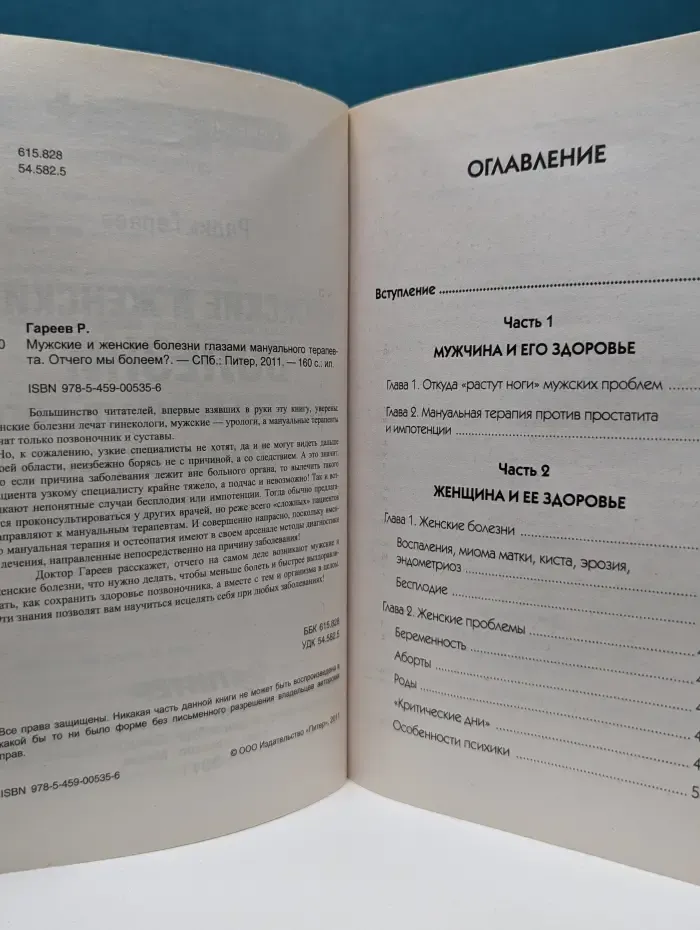Мужские и женские болезни глазами мануального терапевта