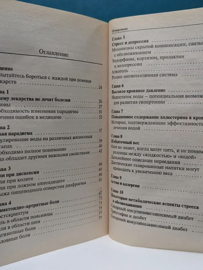 Здоровье и альтернативная медицина. Ваше тело просит воды