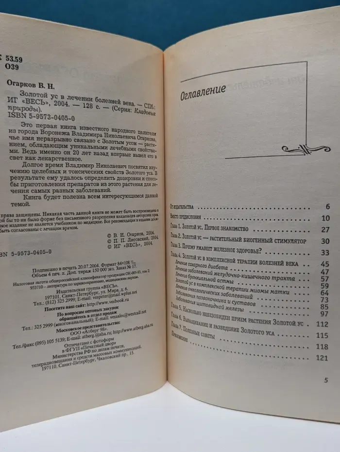 Кладовые природы. Золотой ус в лечении болезней века