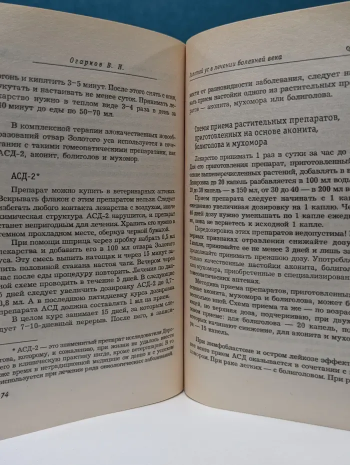 Кладовые природы. Золотой ус в лечении болезней века