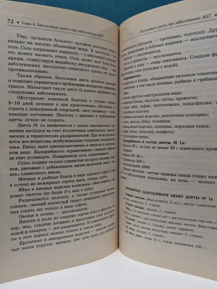 Семейный доктор. Бессолевая диета при заболеваниях сердца, почек, желудка и суставов