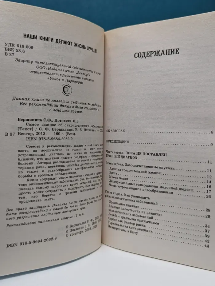 Best. Самое важное об онкологических заболеваниях