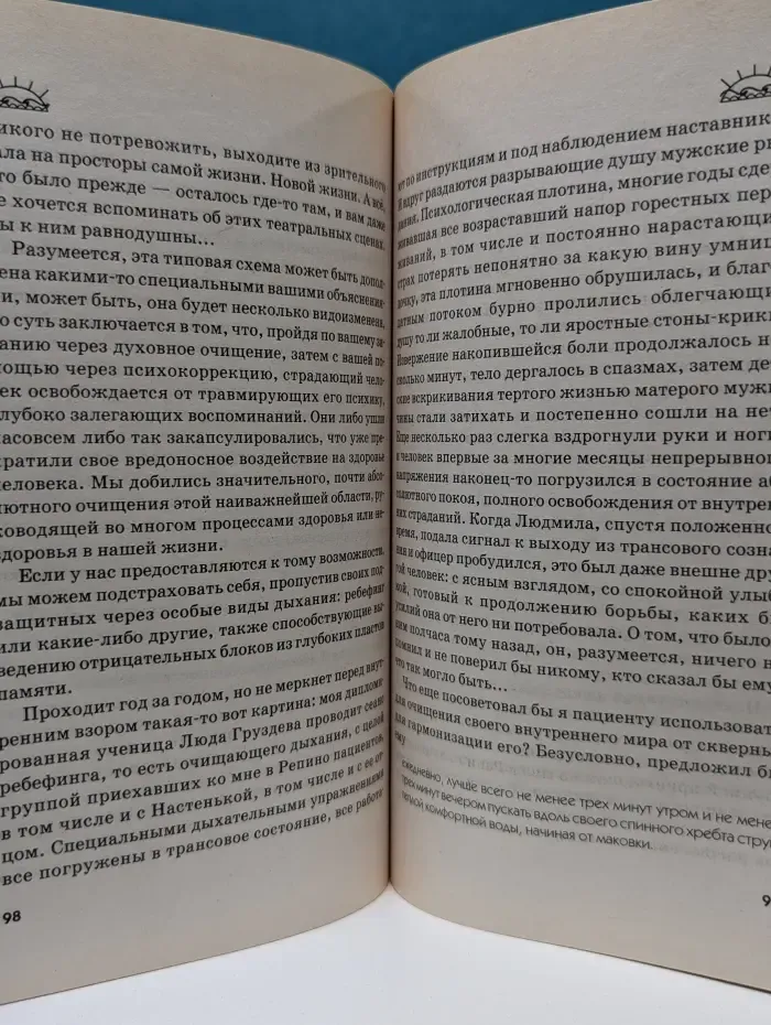 Храм здоровья. Конкретная книга целителя