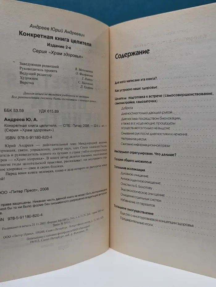 Храм здоровья. Конкретная книга целителя
