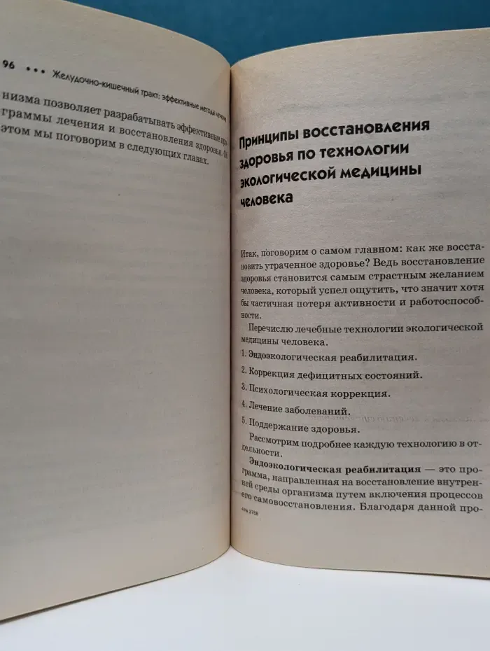 Семейный доктор. Желудочно-кишечный тракт. Эффективные методы лечения