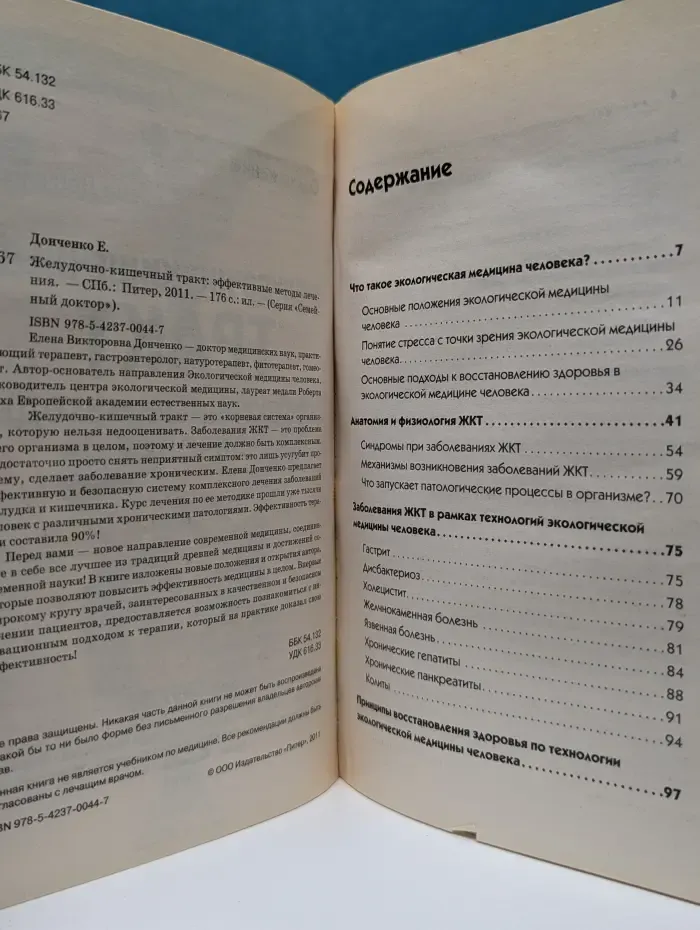 Семейный доктор. Желудочно-кишечный тракт. Эффективные методы лечения