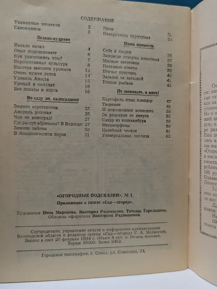 Огородные подсказки № 1/1994