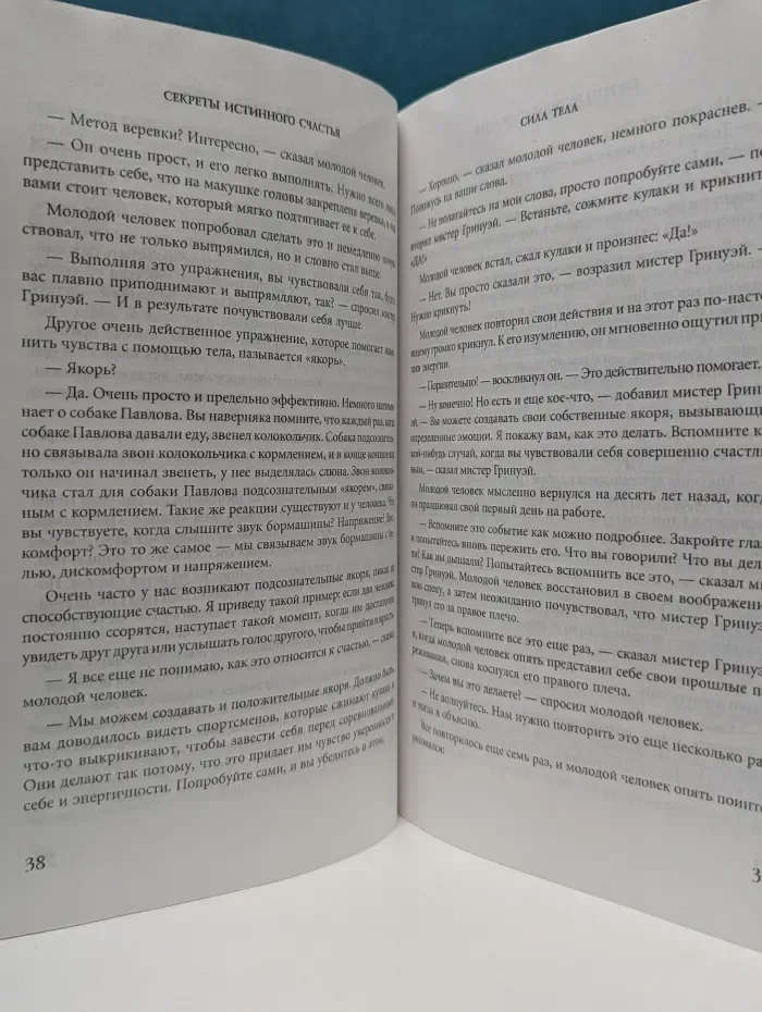Секреты истинного счастья
