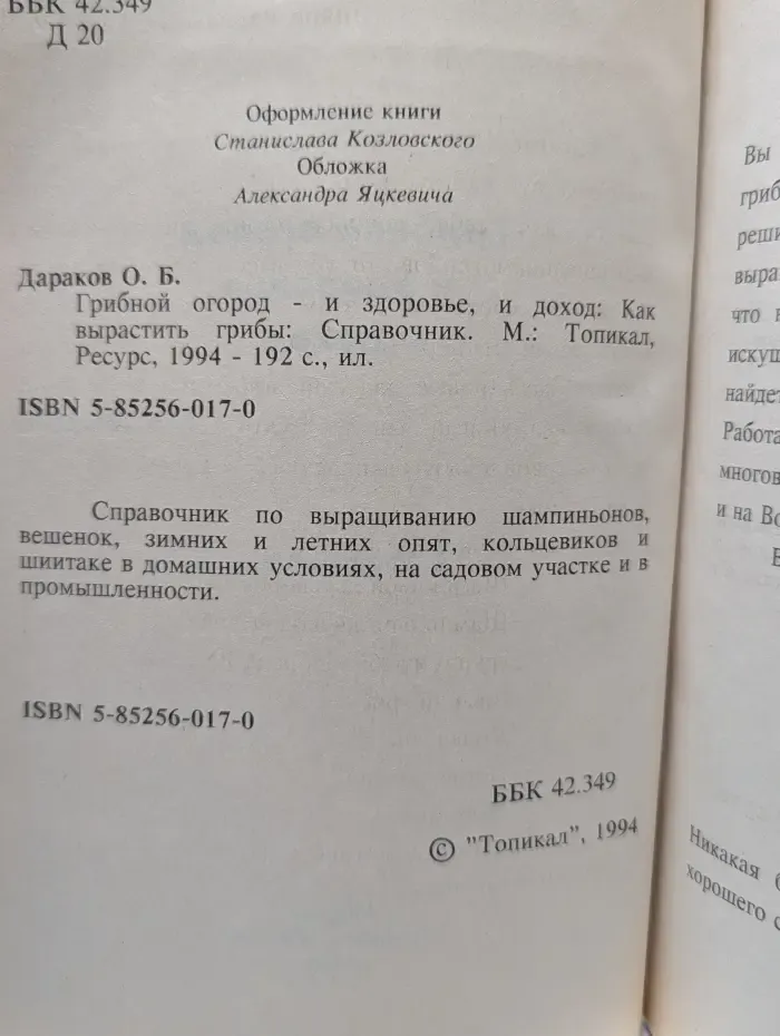 Как вырастить грибы. Грибной огород - и здоровье, и доход