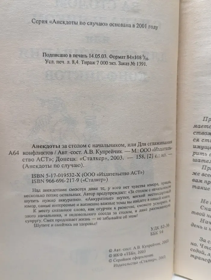 Анекдоты по случаю. За столом с начальником, или для сглаживания конфликтов