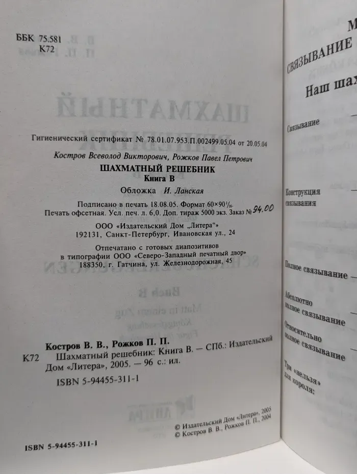 Шахматный решебник. Книга В
