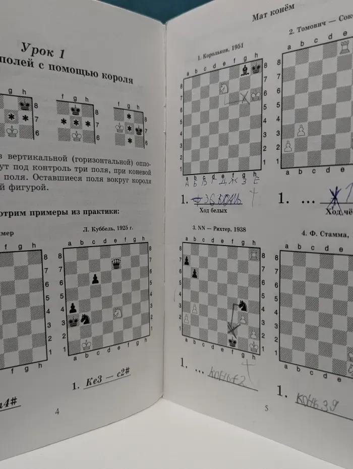 Шахматный решебник. Книга A. Мат в 1 ход