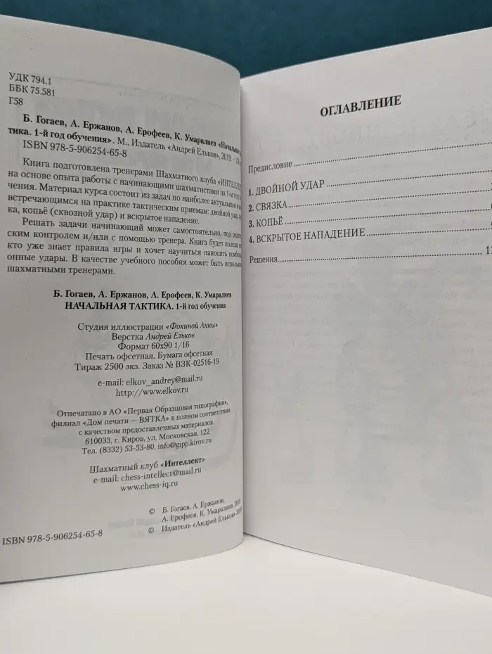 Начальная тактика. 1 год обучения