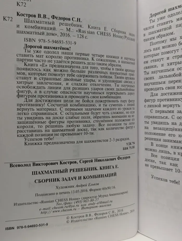 Шахматный решебник. Книга E. Сборник задач и комбинаций