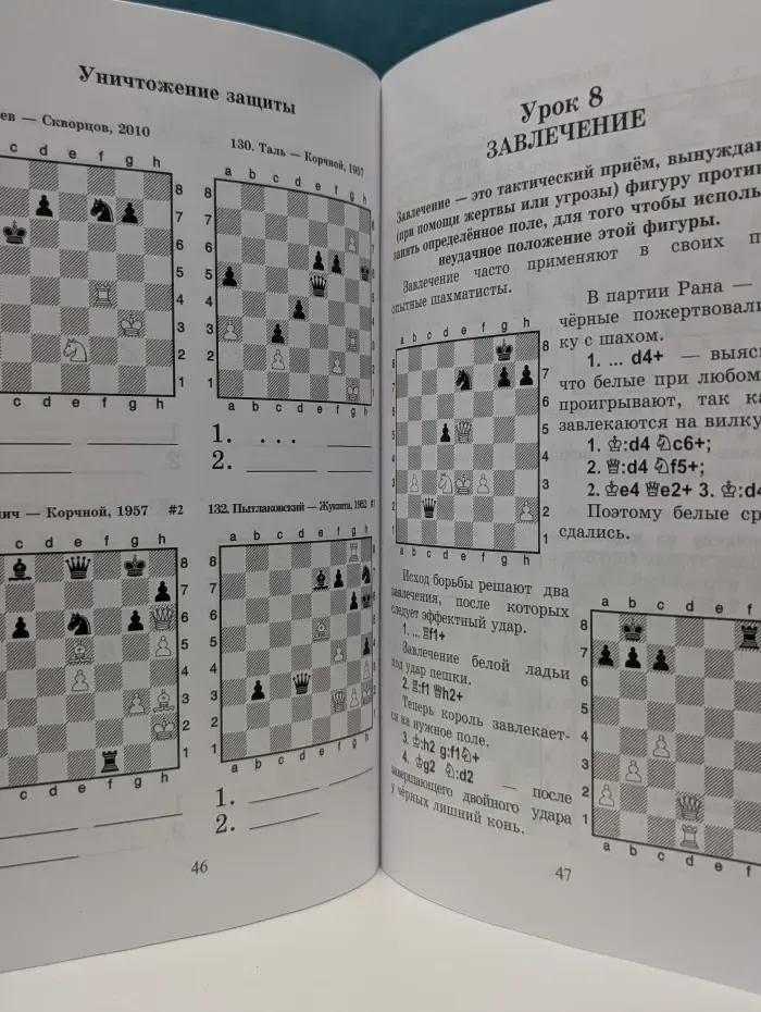 Шахматный решебник. Книга E. Сборник задач и комбинаций