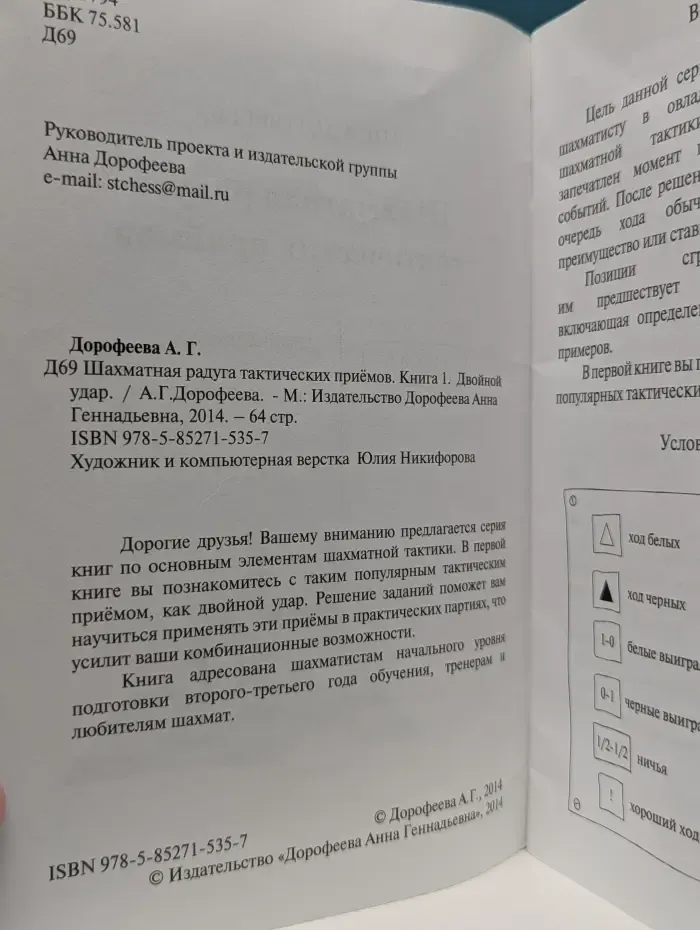 Шахматная радуга тактических приемов. Книга 1. Двойной удар