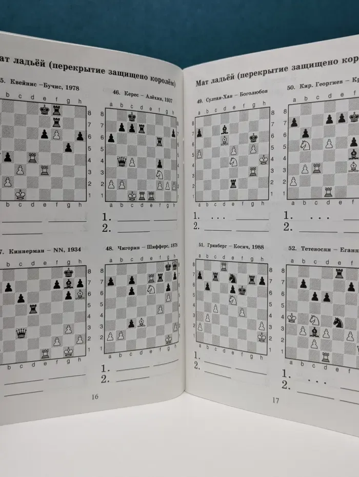 1000 шахматных задач. Решебник. 2 год