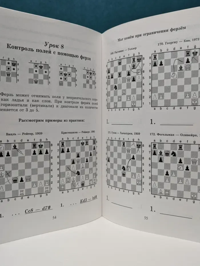 Шахматный решебник. Книга A. Мат в 1 ход