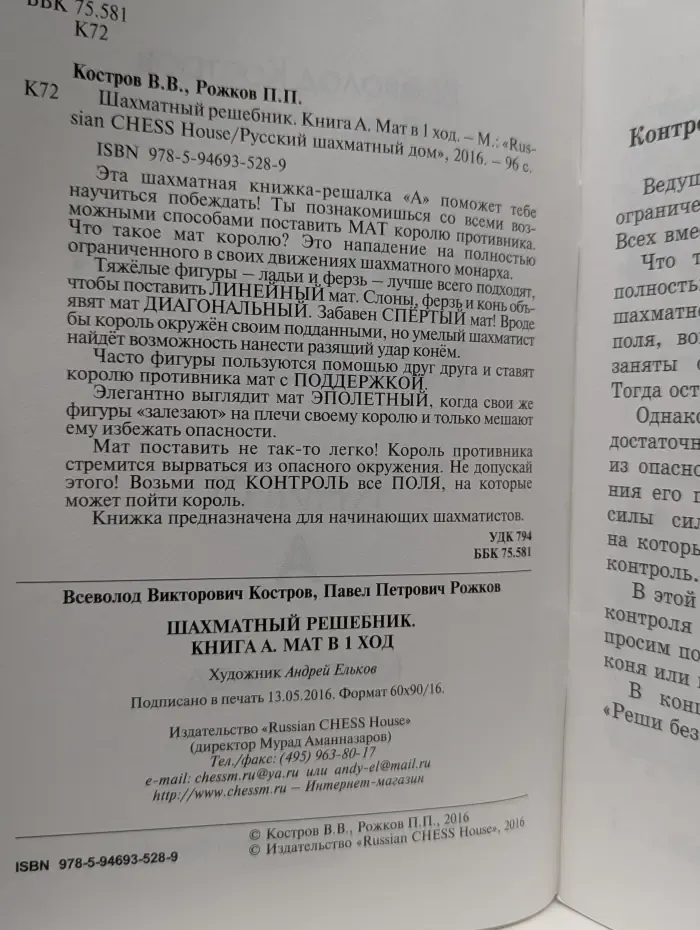 Шахматный решебник. Книга A. Мат в 1 ход