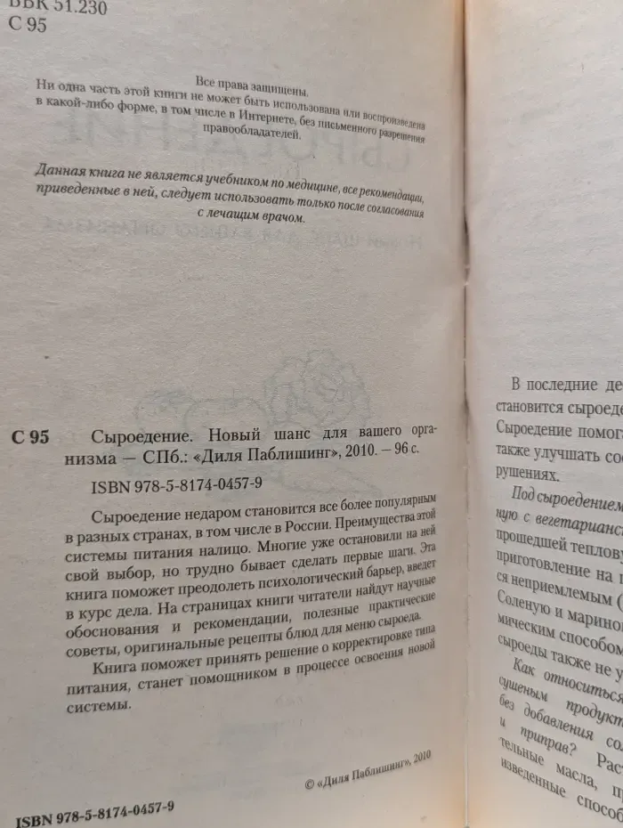 Сыроедение. Новый шанс для вашего организма