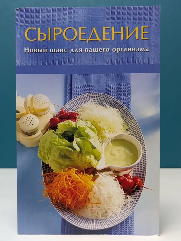 Сыроедение. Новый шанс для вашего организма