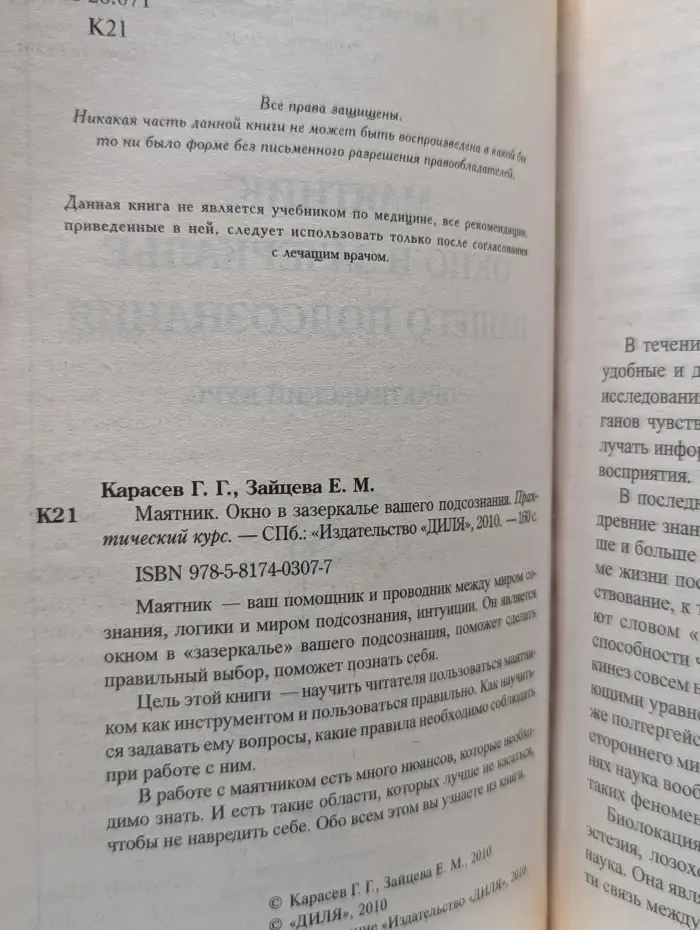 Маятник. Окно в зазеркалье вашего подсознания
