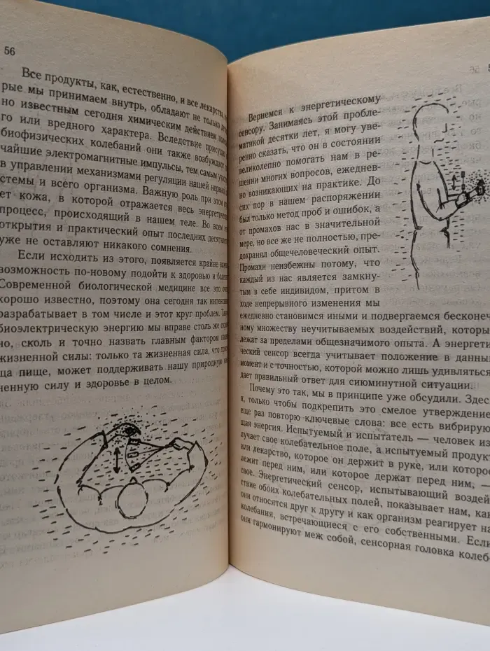 Биополе и здоровье. Маятник, рамка, сенсор