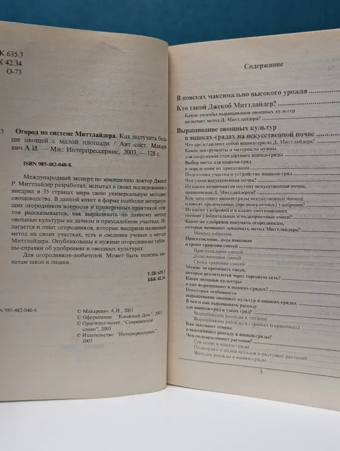 Огород по системе Миттлайдера. Как получить больше овощей с малой площади