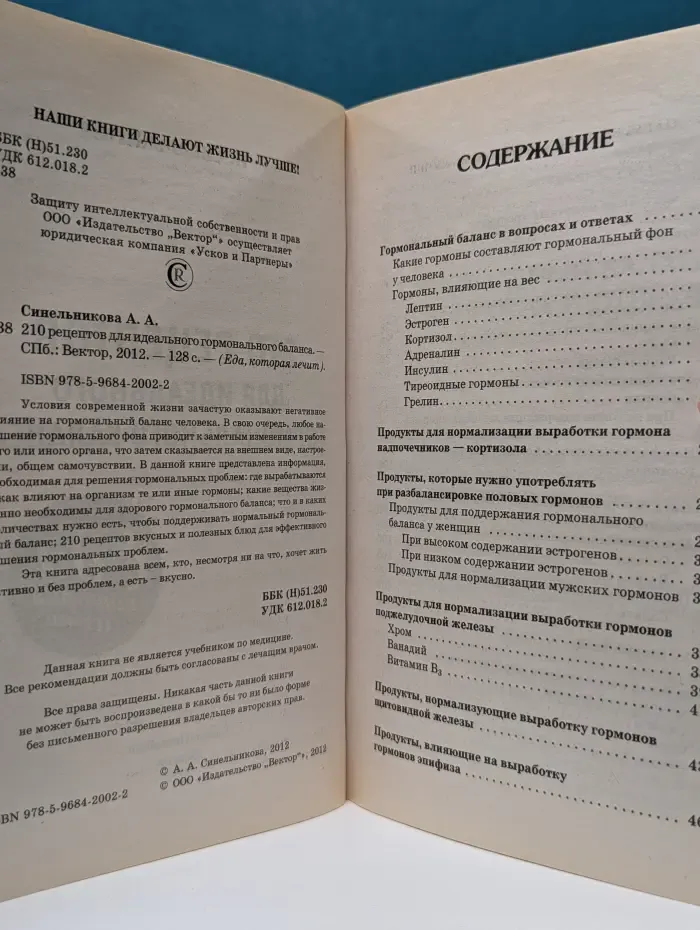 Еда, которая лечит. 210 рецептов для идеального гормонального баланса